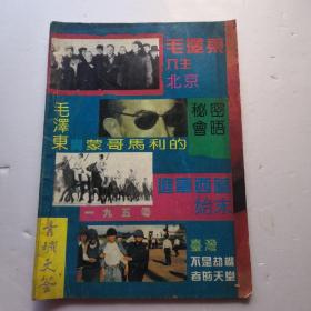 青城文荟1994年3月总第15期