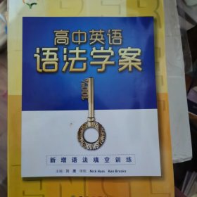 高中英语语法学案新增语法填空训练