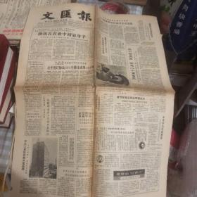 文汇报1985年1月27日