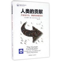 人类的贡献专著不安全行为、事故和英雄回归Thehumancontributionunsafeacts,a