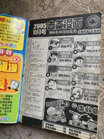 吉美漫画 2005.10