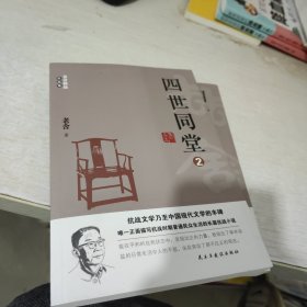 （全十册）老舍作品全集：骆驼祥子+茶馆+龙须沟+我这一辈子+四世同堂+猫城记+正红旗下+济南的冬