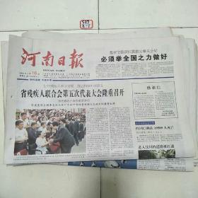 河南日报2008年5月16日