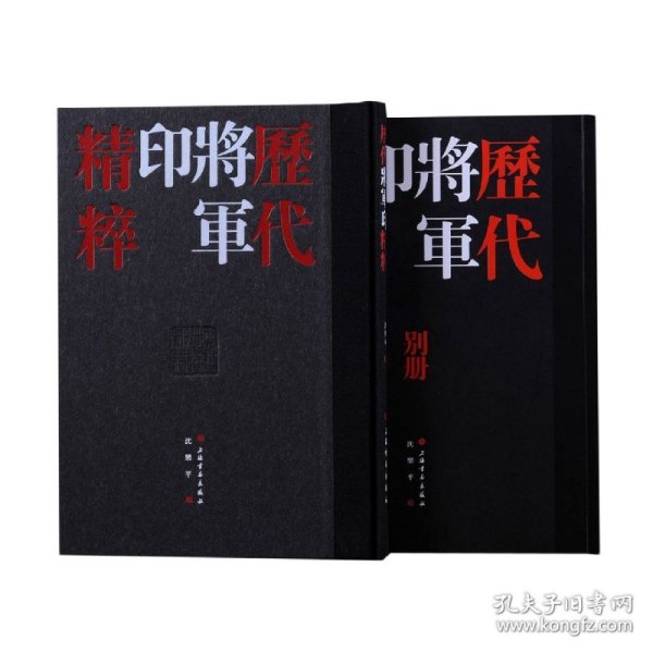 历代将军印精粹