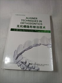 无托槽隐形矫治技术