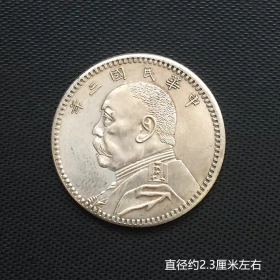 银元银币银豪收藏袁大头二角银豪中华民国三年银豪铜银豪
