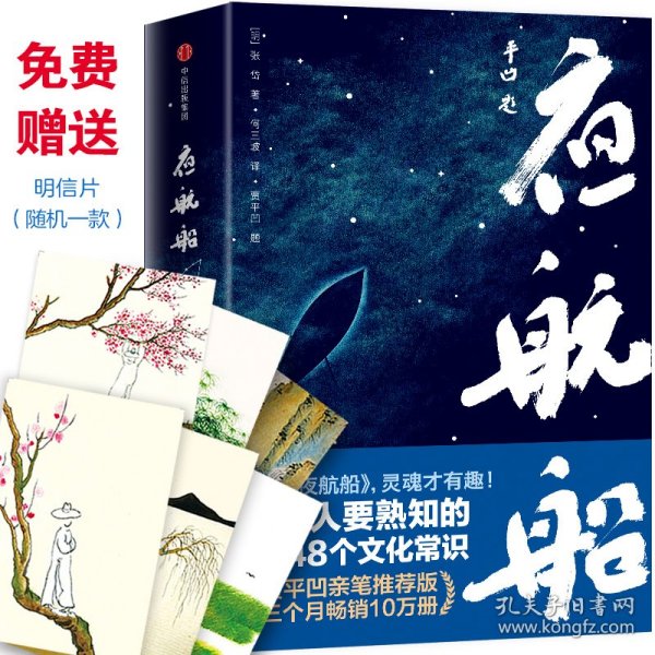 夜航船（作家榜经典文库）