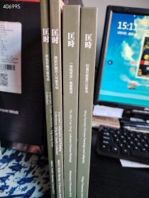 年前大清仓！匡时听松轩藏书画专场、修梅草堂藏书专场、清波轩藏名人书画专场四本书合售100元