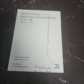 艺术家 小华个展 不怕 签名作品卡片