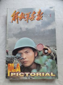 解放军画报1998年第1-12期共十二册合售