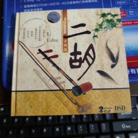 二胡 古典篇 2CD