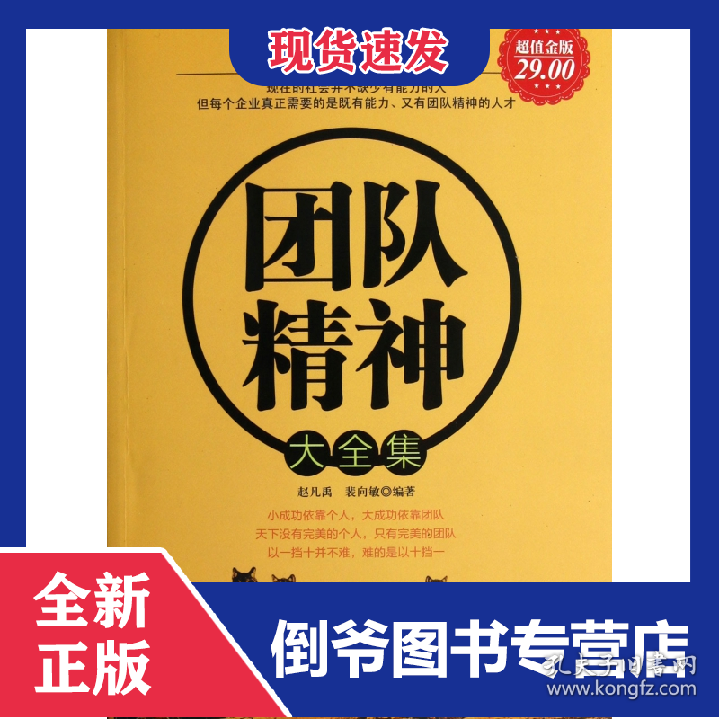 团队精神大全集(超值金版) 9787542936493