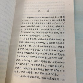 花木丛中（1982年一版二印，著名作家及园艺家周瘦鹃经典花艺园林散文，内附插图，厚352页，内页完好，无笔记勾画）