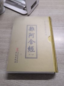 杂阿含经(第二册)