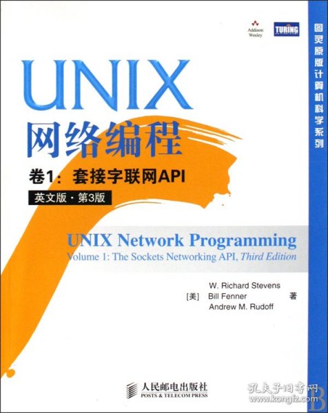 UNIX网络编程 卷1