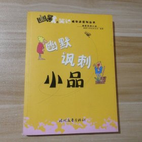 【八五品】 幽默讽刺小品