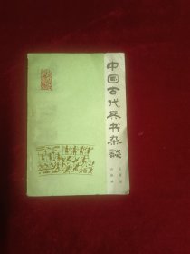 中国古代兵书杂谈