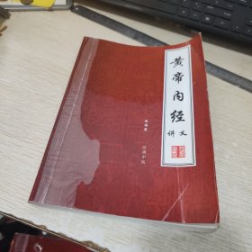 古典名著普及文库：黄帝内经