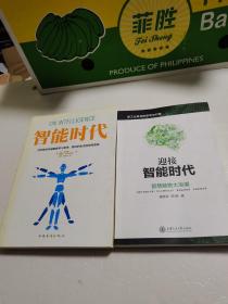 智能时代：当所有的机器都能学习思考，我们的生活会如何改变
（迎接智能时代，智慧融物大浪潮）两册合售