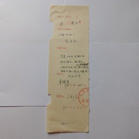 商务印书馆旧藏 。1981年复函登记(规格27x8)， 王郁良(外语室主任)签发。1981年2月25日。 李鸿谷填写登记