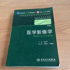 医学影像学