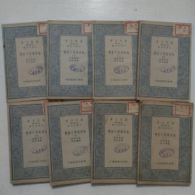 万有文库《地理环境之影响》全八册