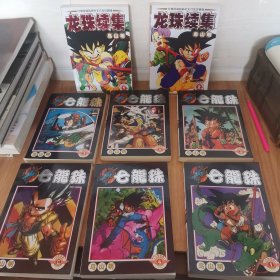 经典漫画简体中文合集珍藏版龙族1-6全六册+龙珠续集上下。共8本合售