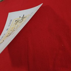 褚遂良——历代名帖临赏丛书