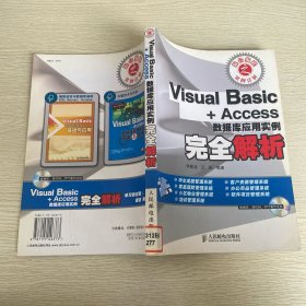 Visual Basic+Access數(shù)據(jù)庫(kù)應(yīng)用實(shí)例完全解析