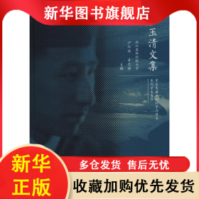 沙玉清文集 作者 9787517079026 中国水利水电出版社