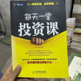 每天一堂投资课