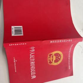 民法典2022正版中华人民共和国民法典16开大字条旨红皮烫金版含草案全国两会新修订版含物权编合