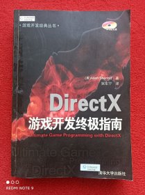 DirectX游戏开发终极指南