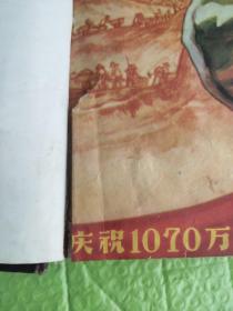 知识就是力量 1959年1～12期（合订本）