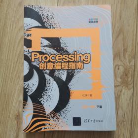 Processing创意编程指南