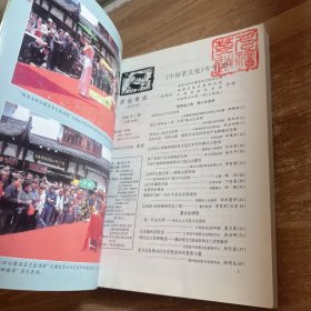 农业考古2008年第2期（总第96期）《中国茶文化》专号35