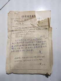 著名作家 李绍六 代表作 小说 《十三号台》 钱鹏喜 ，朱子昂签名