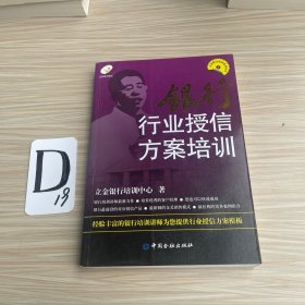 银行行业授信方案培训