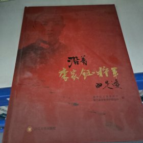 沿着李家钰将军的足迹