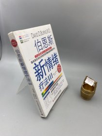 伯恩斯新情绪疗法3