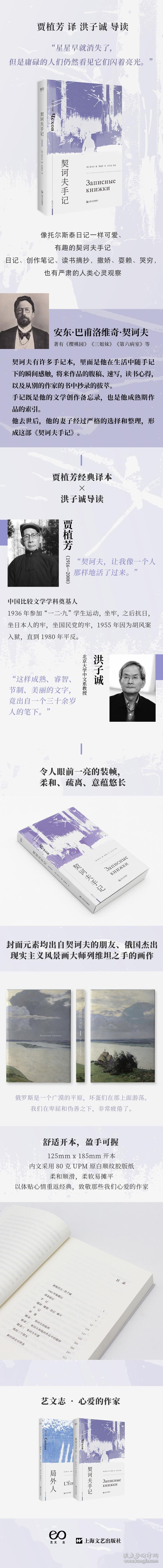 契诃夫手记