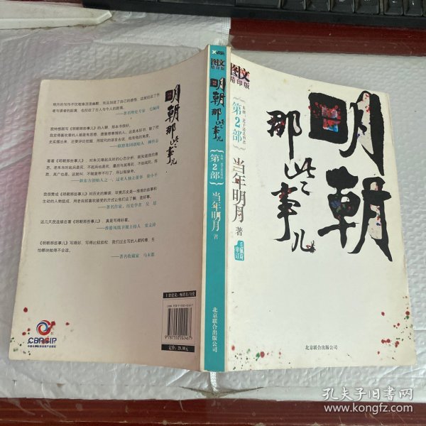 明朝那些事儿2 图文精印版：朱棣：逆子还是明君