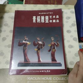 青铜雕塑艺术品收藏品