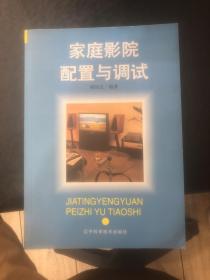 家庭影院配置與調(diào)試