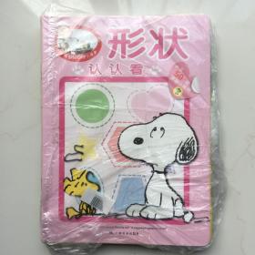 学前SNOOPY小课堂：启发想想看   全8册