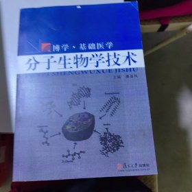 分子生物学技术