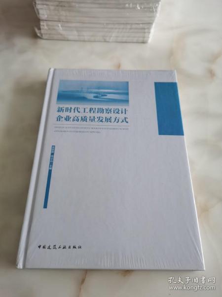 新时代工程勘察设计企业高质量发展方式