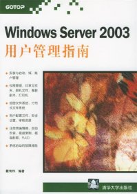 WindowsServer2003用户管理指南