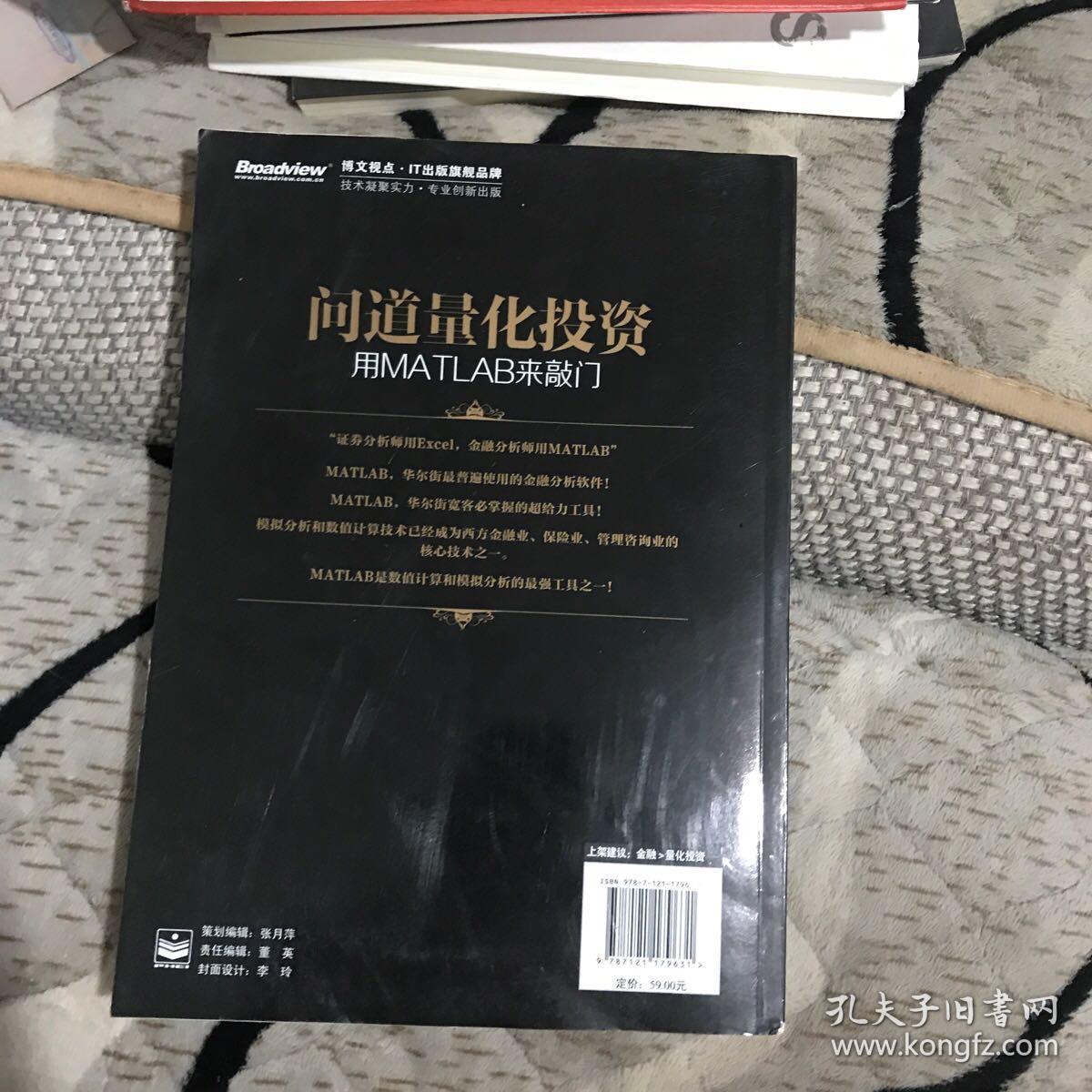 问道量化投资：用MATLAB来敲门