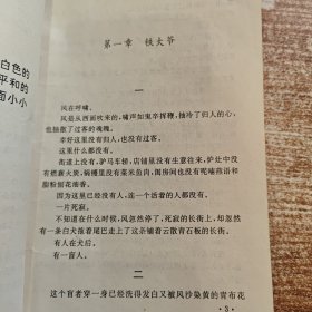 午夜兰花 正版老书